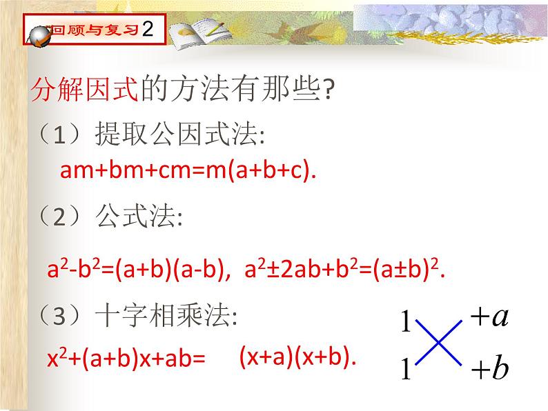 北师大九年级上册数学2.4 分解因式法课件PPT第3页