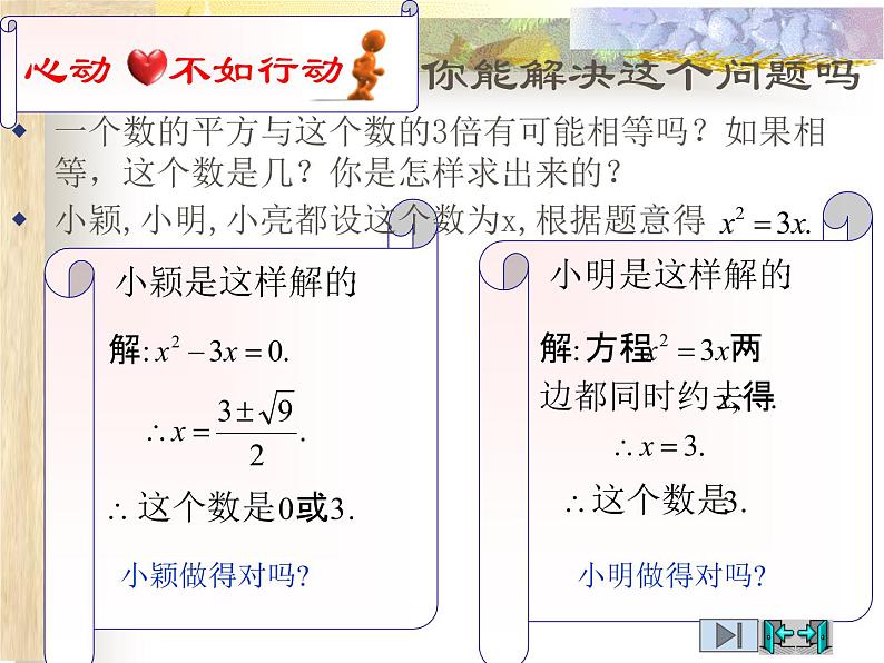 北师大九年级上册数学2.4 分解因式法课件PPT第4页