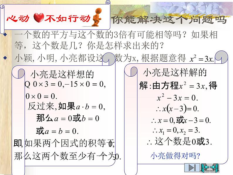 北师大九年级上册数学2.4 分解因式法课件PPT第5页