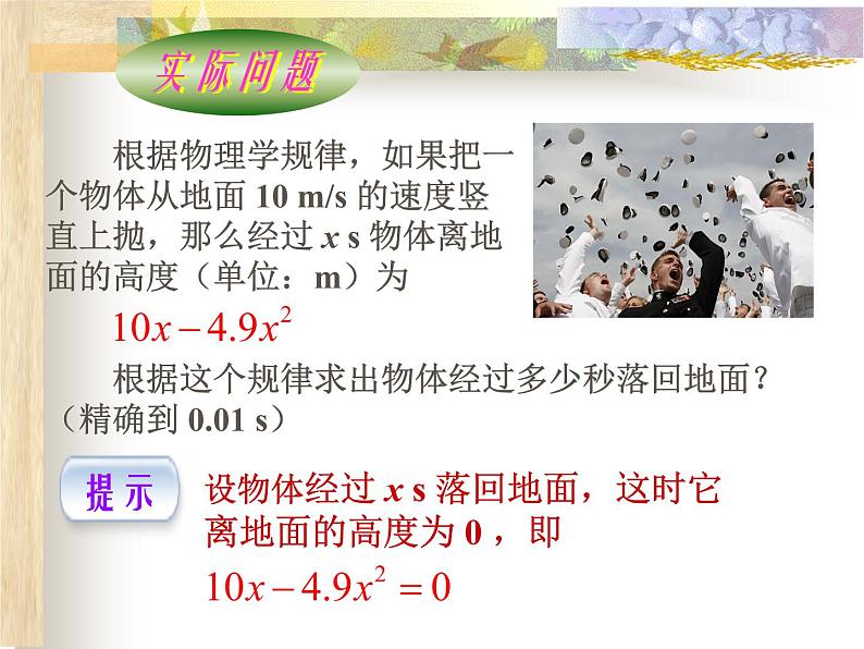 北师大九年级上册数学2.4 分解因式法课件PPT第7页