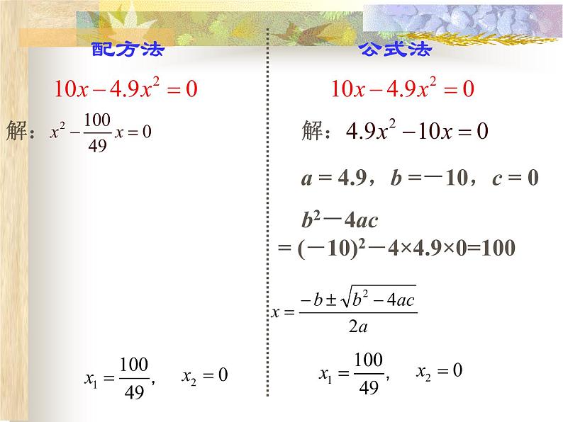 北师大九年级上册数学2.4 分解因式法课件PPT第8页