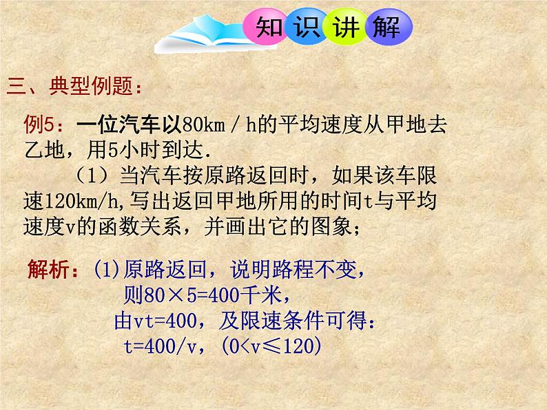 27.3反比例函数的应用 课件 冀教版数学九年级上册03