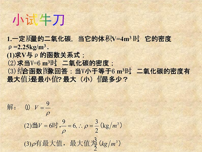 27.3反比例函数的应用 课件 冀教版数学九年级上册05