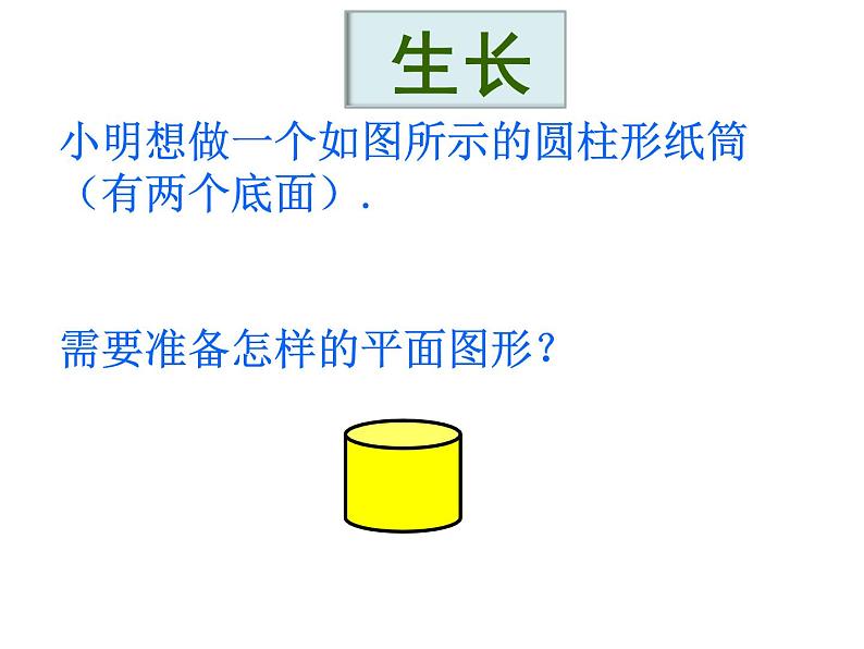 苏科版七年级数学上册 5.3 展开与折叠课件PPT04