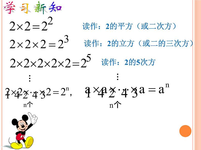 苏科版七年级数学上册 2.7 有理数的乘方课件PPT第4页