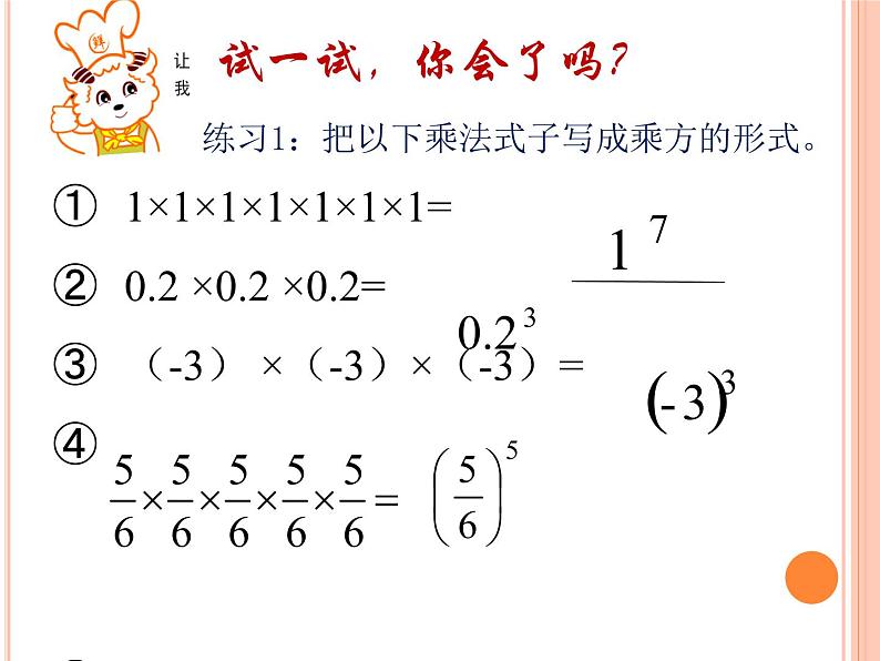 苏科版七年级数学上册 2.7 有理数的乘方课件PPT第5页