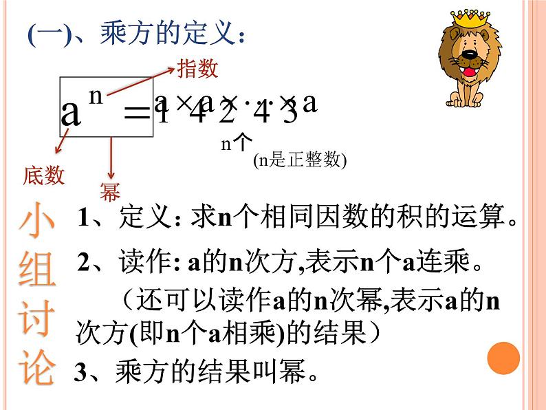 苏科版七年级数学上册 2.7 有理数的乘方课件PPT第6页