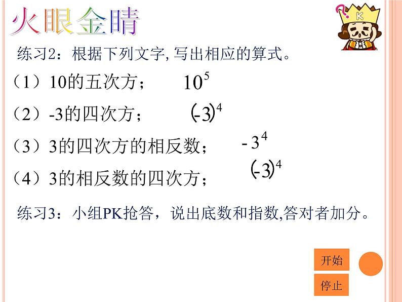 苏科版七年级数学上册 2.7 有理数的乘方课件PPT第7页