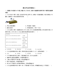 期末考试冲刺卷三-七年级上册同步  精讲+练习+测试（北师大版）