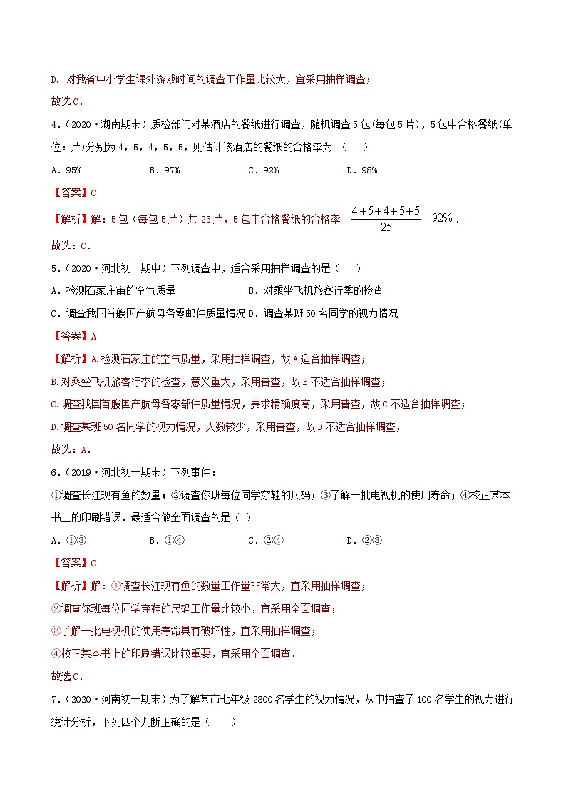 第六章 数据的收集与整理（单元测试卷）-七年级上册同步  精讲+练习+测试（北师大版）02