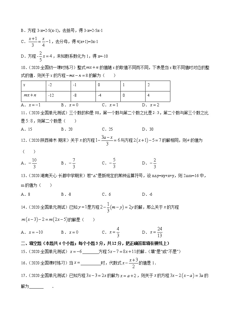 5.3-5.6 一元一次方程应用举例-七年级上册同步  精讲+练习+测试（北师大版）02