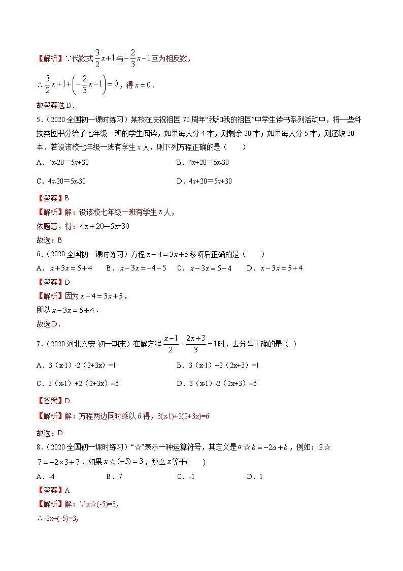 5.3-5.6 一元一次方程应用举例-七年级上册同步  精讲+练习+测试（北师大版）02