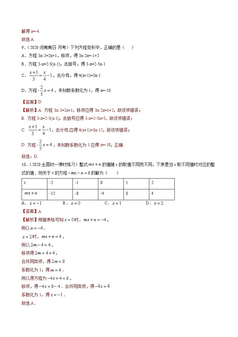 5.3-5.6 一元一次方程应用举例-七年级上册同步  精讲+练习+测试（北师大版）03