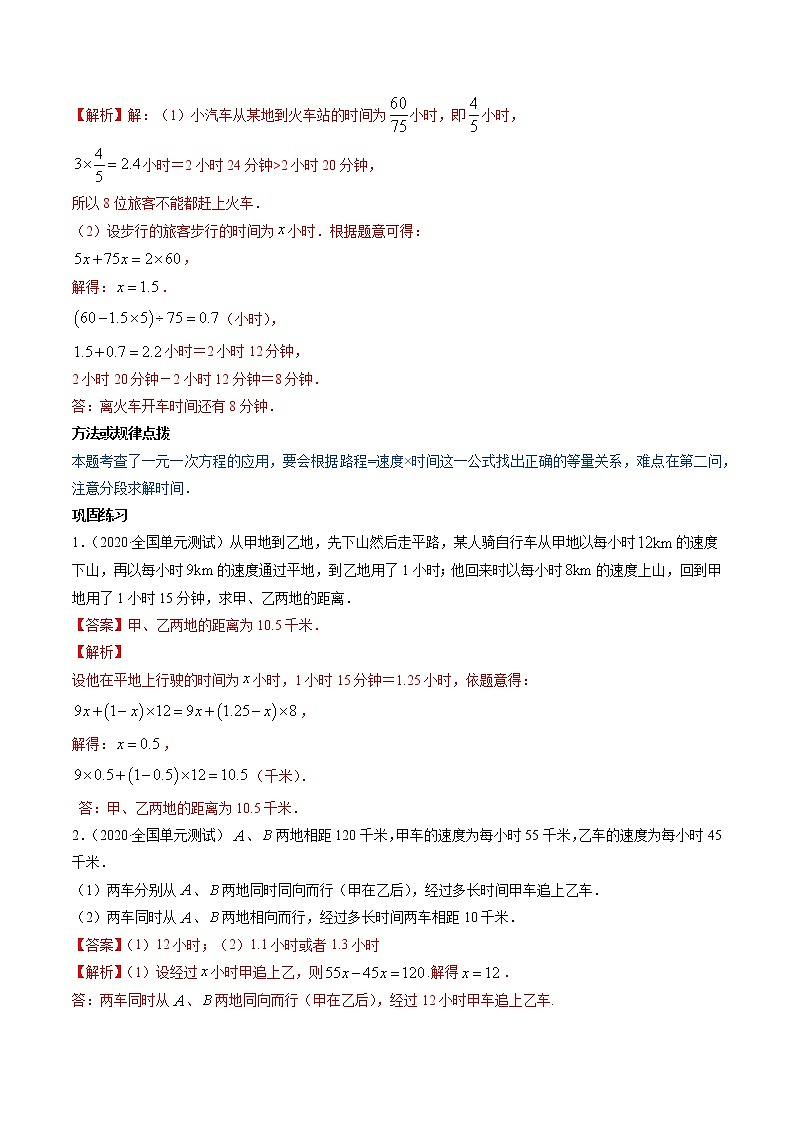 5.3-5.6 一元一次方程应用举例-七年级上册同步  精讲+练习+测试（北师大版）02