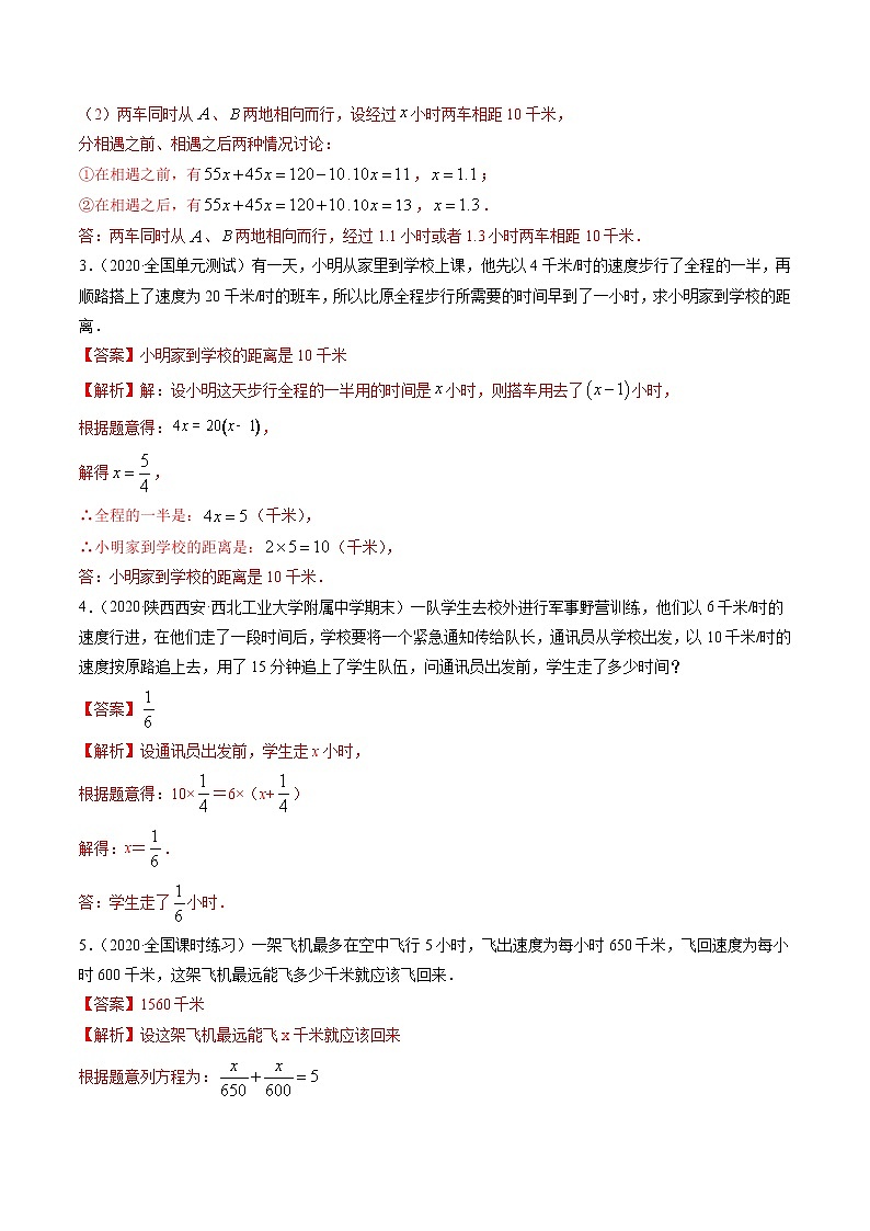 5.3-5.6 一元一次方程应用举例-七年级上册同步  精讲+练习+测试（北师大版）03