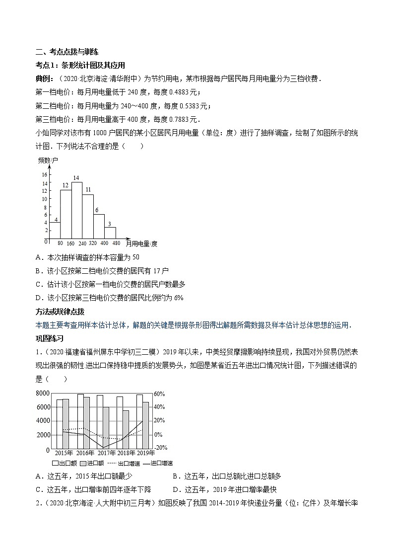 6.3-6.4 数据的表示与统计图的选择-七年级上册同步  精讲+练习+测试（北师大版）02