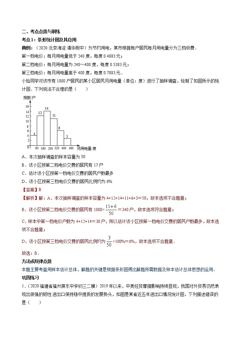 6.3-6.4 数据的表示与统计图的选择-七年级上册同步  精讲+练习+测试（北师大版）02