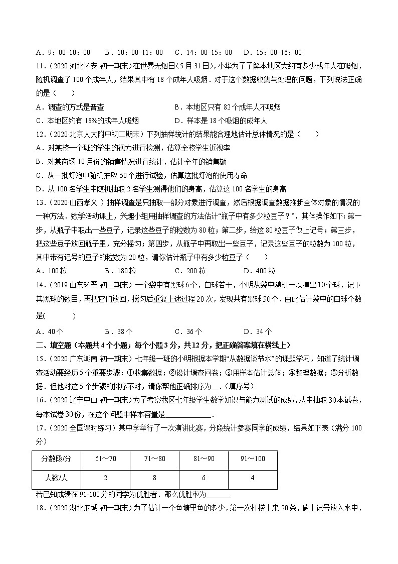 6.1-6.2 数据的调查与收集-七年级上册同步  精讲+练习+测试（北师大版）03