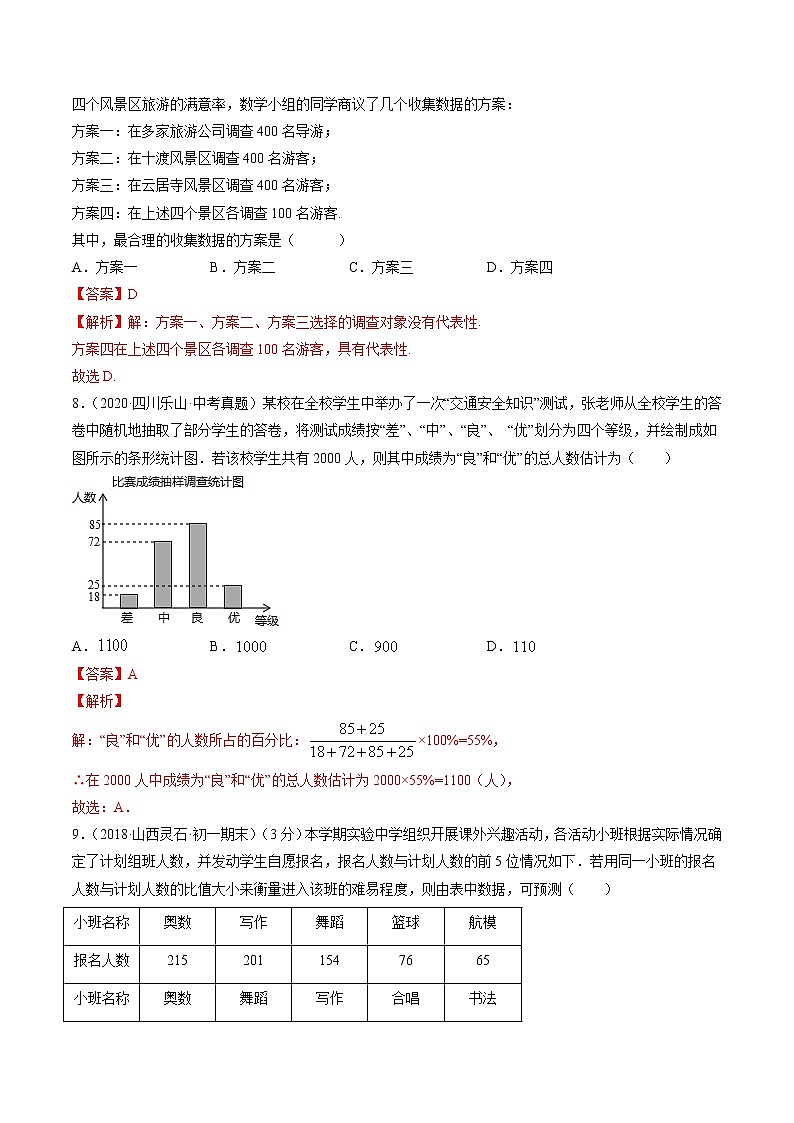 6.1-6.2 数据的调查与收集-七年级上册同步  精讲+练习+测试（北师大版）03