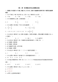 初中数学北师大版七年级上册第二章 有理数及其运算综合与测试单元测试巩固练习