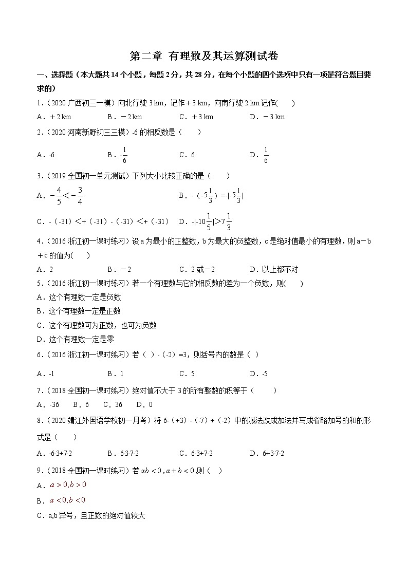第二章 有理数及其运算（单元测试卷）-七年级上册同步  精讲+练习+测试（北师大版）01