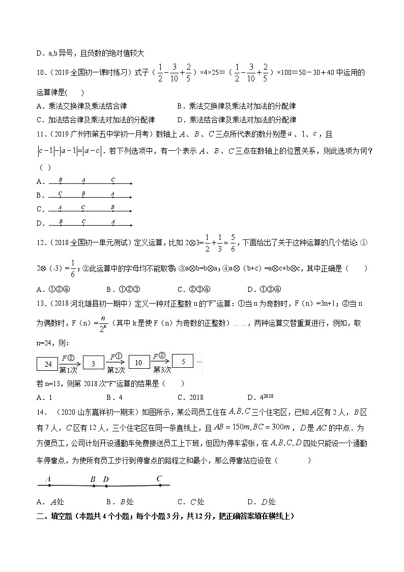 第二章 有理数及其运算（单元测试卷）-七年级上册同步  精讲+练习+测试（北师大版）02