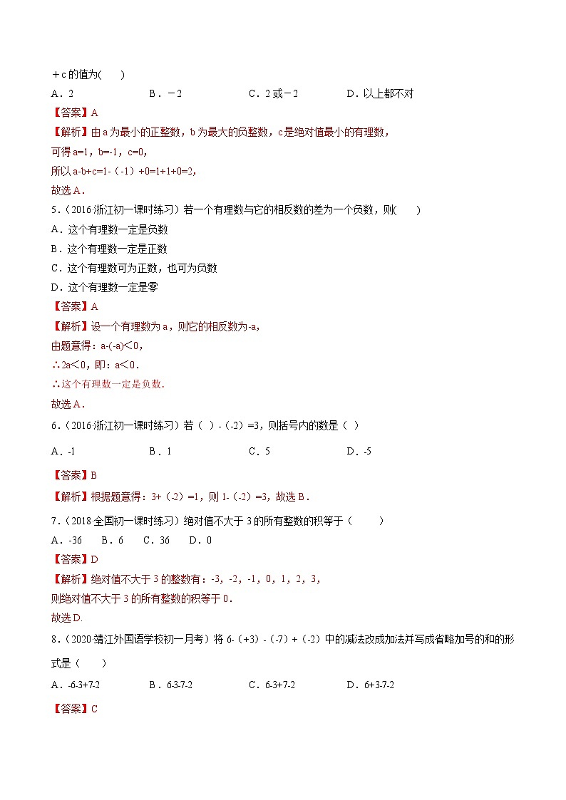 第二章 有理数及其运算（单元测试卷）-七年级上册同步  精讲+练习+测试（北师大版）02