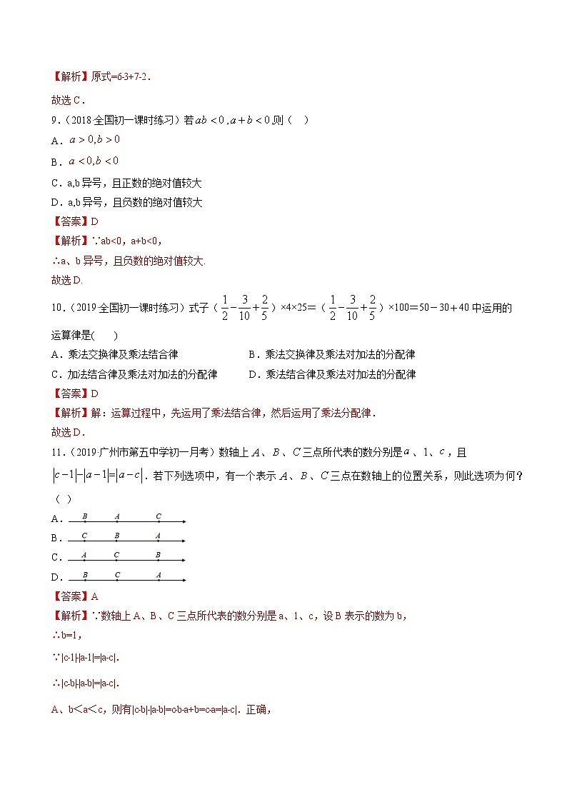 第二章 有理数及其运算（单元测试卷）-七年级上册同步  精讲+练习+测试（北师大版）03