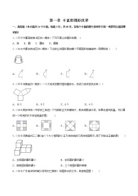 北师大版七年级上册第一章 丰富的图形世界综合与测试单元测试一课一练