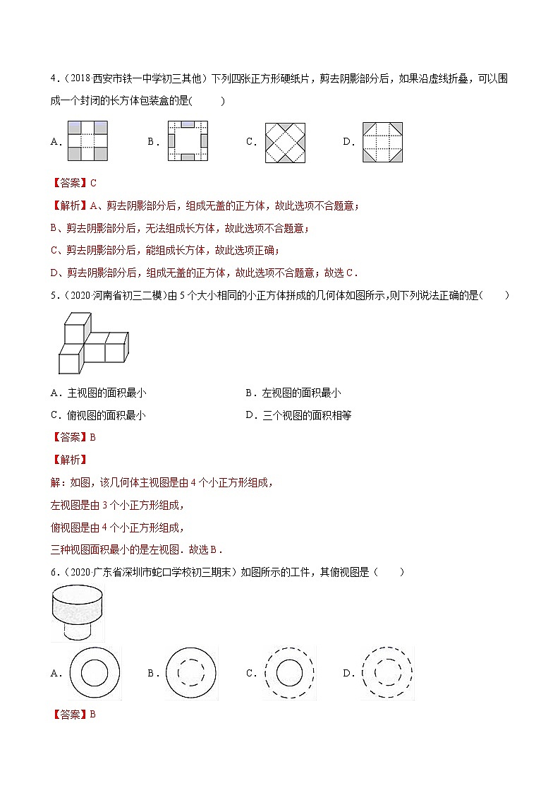 第一章 丰富的图形世界（单元测试卷）-七年级上册同步  精讲+练习+测试（北师大版）02