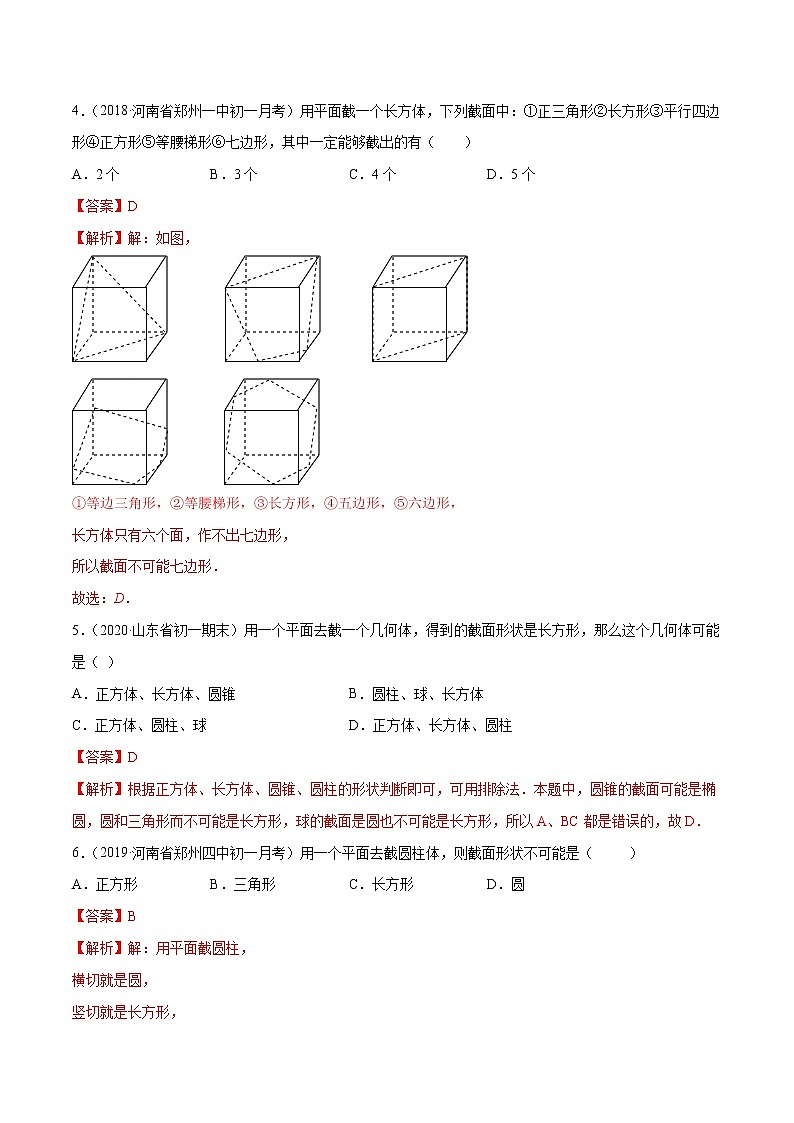 1.3 截一个几何体-七年级上册同步  精讲+练习+测试（北师大版）02