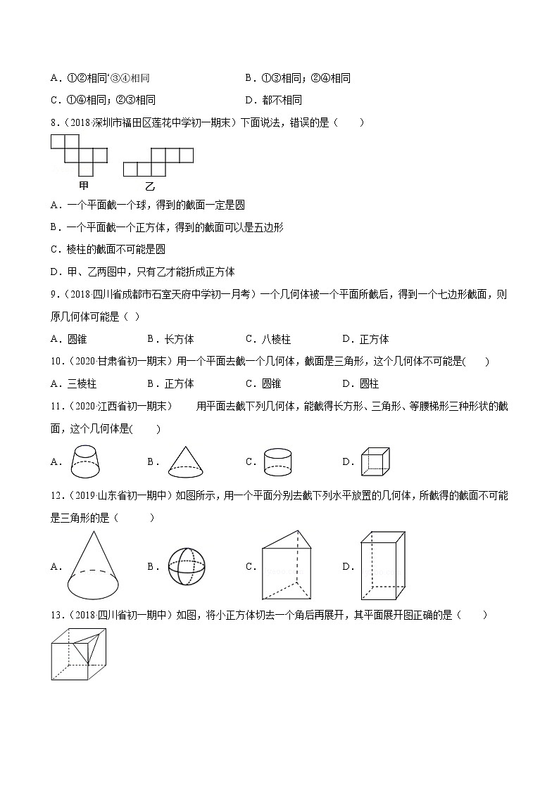 1.3 截一个几何体-七年级上册同步  精讲+练习+测试（北师大版）02