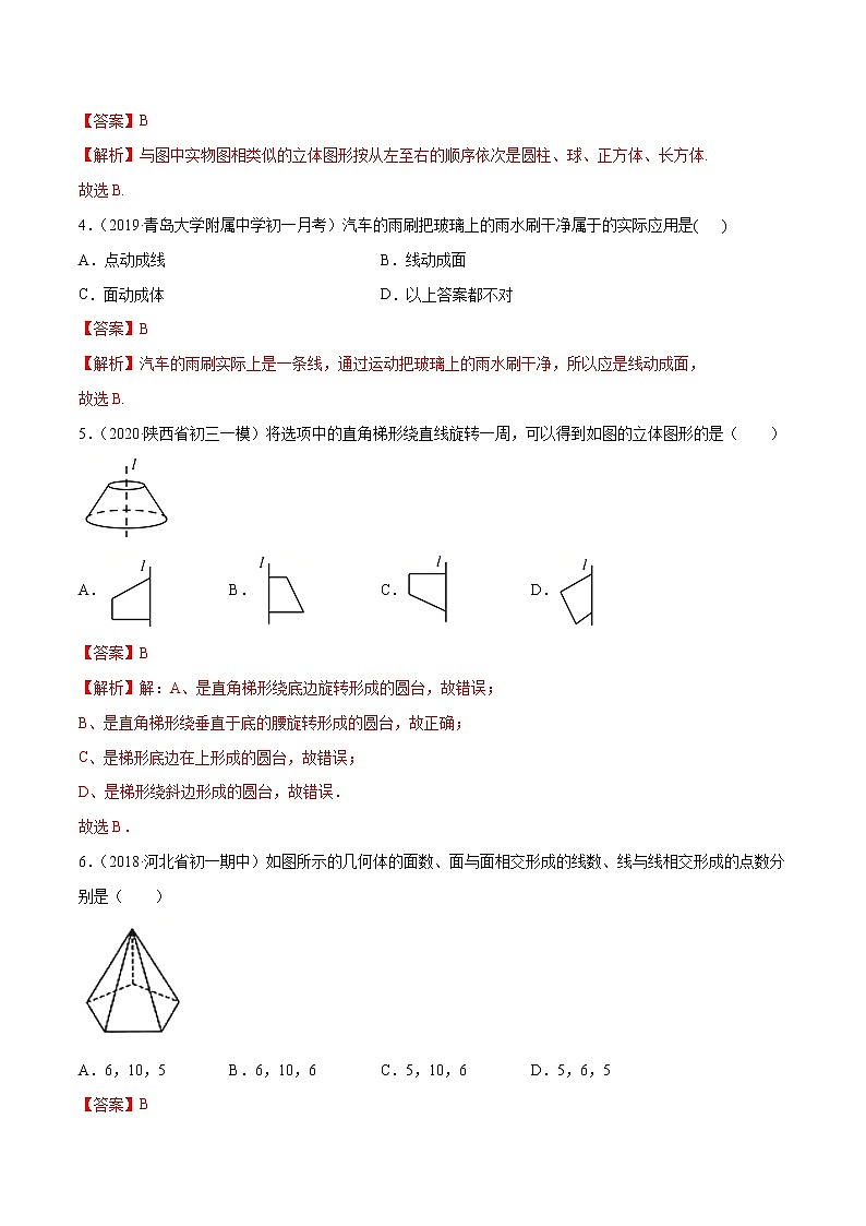 专题1.1生活中的立体图形测试-七年级上册同步讲练（解析版）（北师大版）第2页