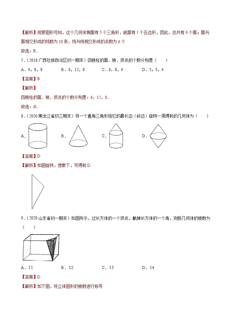 专题1.1生活中的立体图形测试-七年级上册同步讲练（解析版）（北师大版）第3页