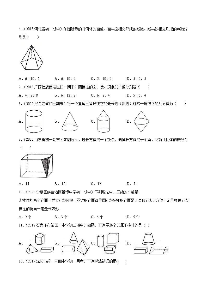 专题1.1生活中的立体图形测试-七年级上册同步讲练（原卷版）（北师大版）第2页