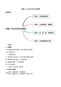 北师大版第一章 丰富的图形世界1.1 生活中的立体图形练习