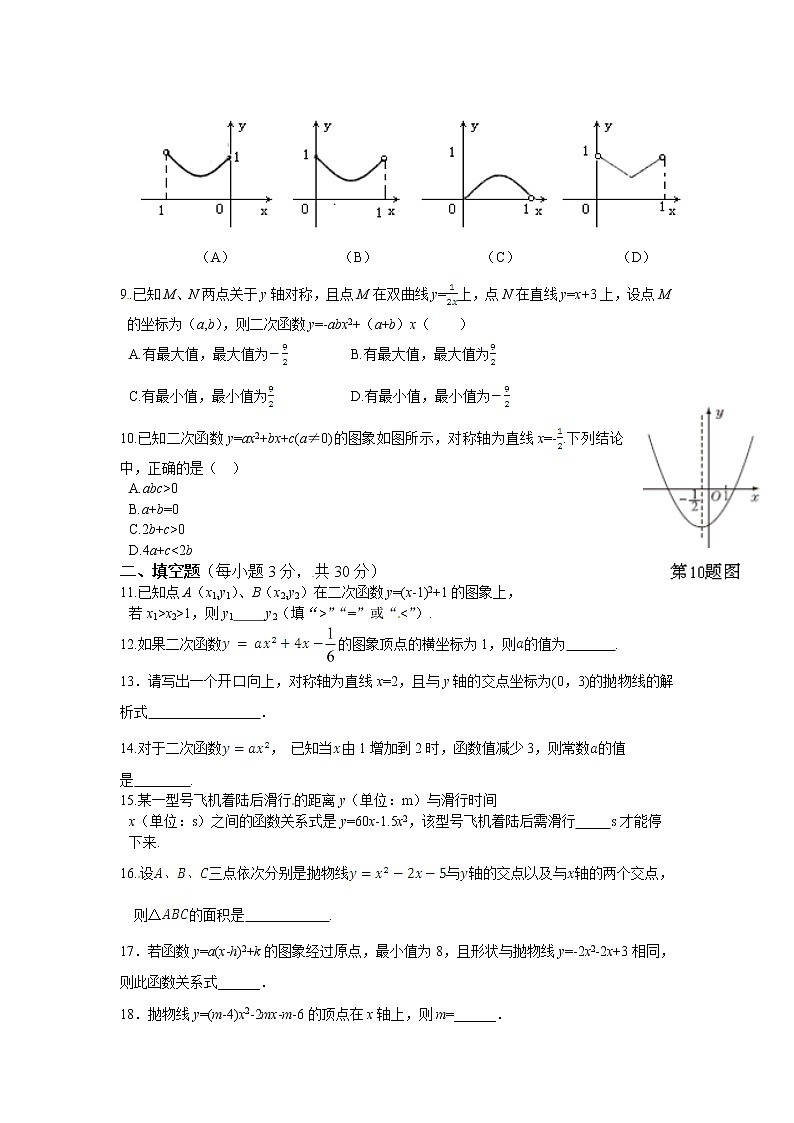 浙教数学九年级上册 第1章检测卷+答案02