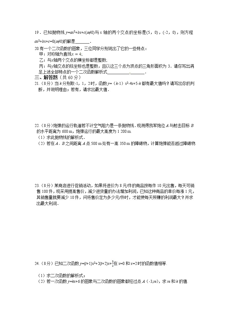 浙教数学九年级上册 第1章检测卷+答案03