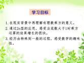 北师大版七年级数学上册 2.9 有理数的乘方课件PPT