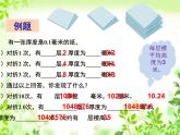 北师大版七年级数学上册 2.9 有理数的乘方课件PPT