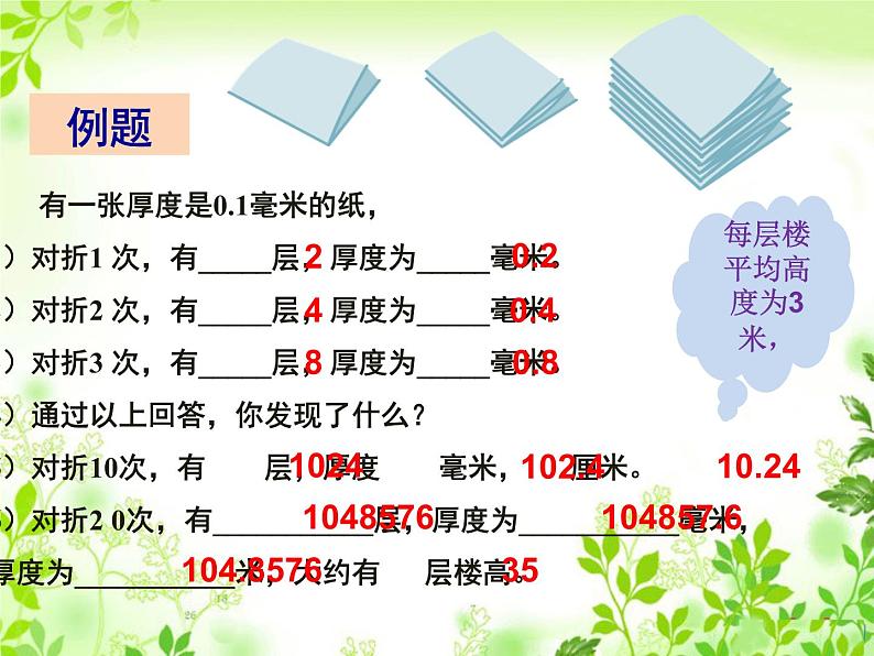 北师大版七年级数学上册 2.9 有理数的乘方课件PPT第4页