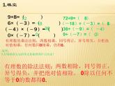 冀教版七年級數(shù)學(xué)上冊 1.9 有理數(shù)的除法課件PPT