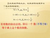 冀教版七年級數(shù)學(xué)上冊 1.9 有理數(shù)的除法課件PPT