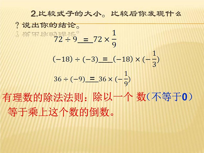 冀教版七年级数学上册 1.9 有理数的除法课件PPT第3页