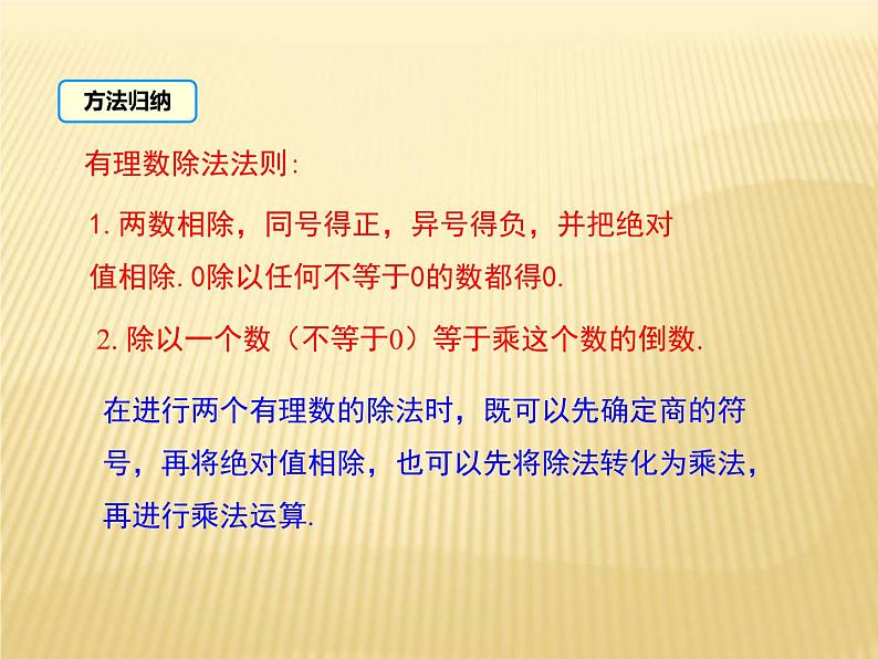 冀教版七年级数学上册 1.9 有理数的除法课件PPT第4页