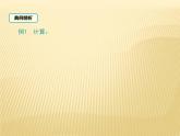 冀教版七年級數(shù)學(xué)上冊 1.9 有理數(shù)的除法課件PPT