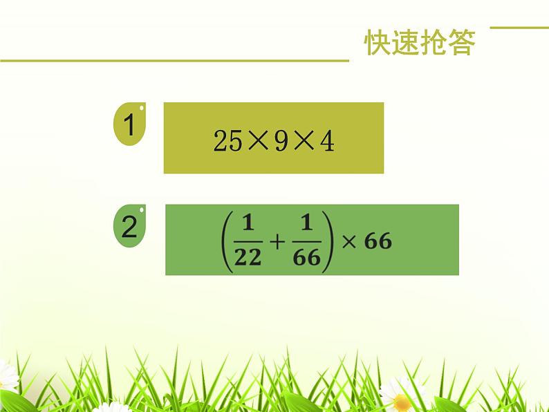 北师大版七年级数学上册 2.7 有理数的乘法课件PPT第5页