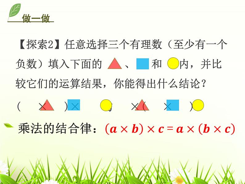 北师大版七年级数学上册 2.7 有理数的乘法课件PPT第7页