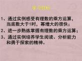 北师大版七年级数学上册 2.9 有理数的乘方课件PPT