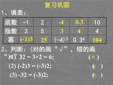 北师大版七年级数学上册 2.9 有理数的乘方课件PPT